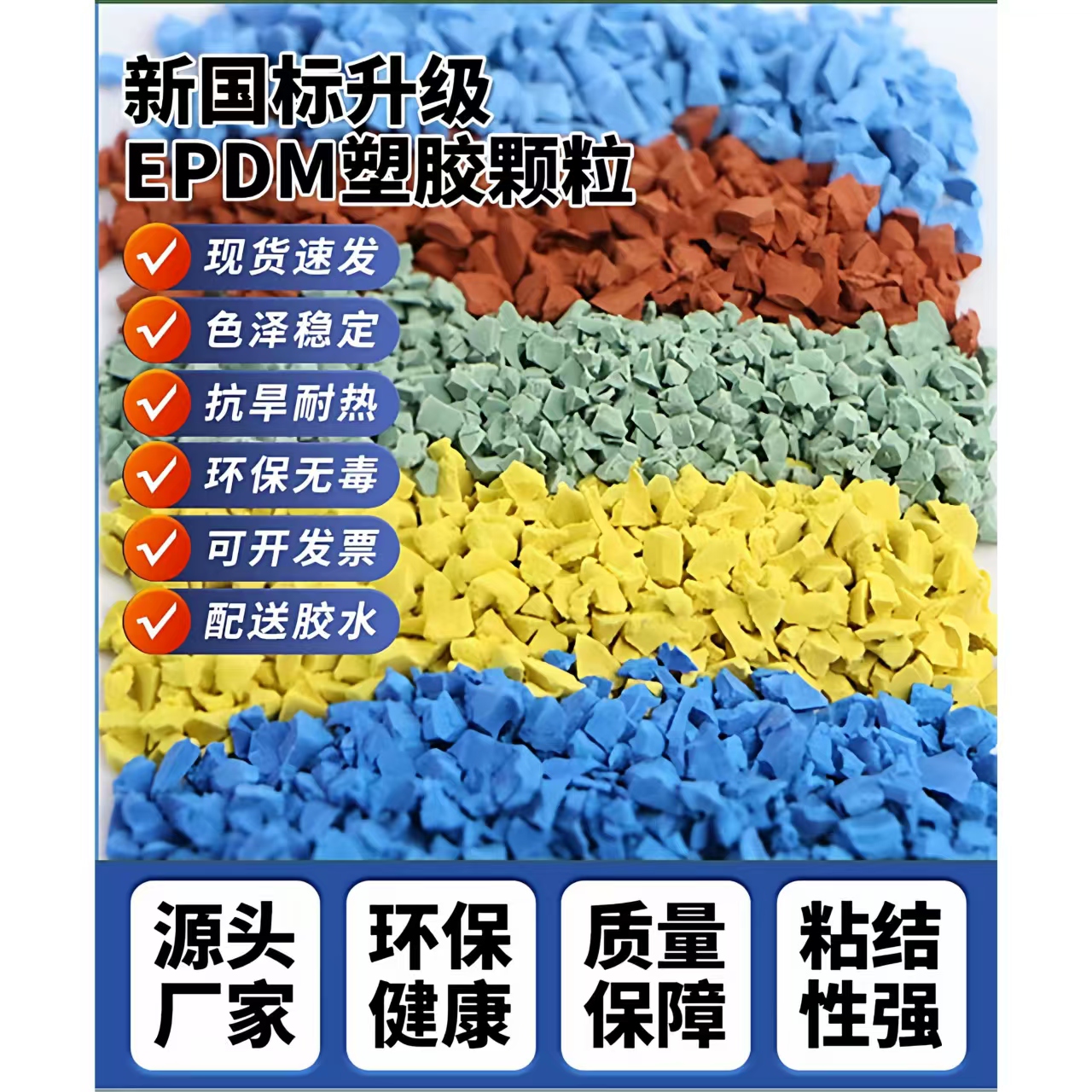 朔州市硅PU球场EPDM颗粒 - 哪里好