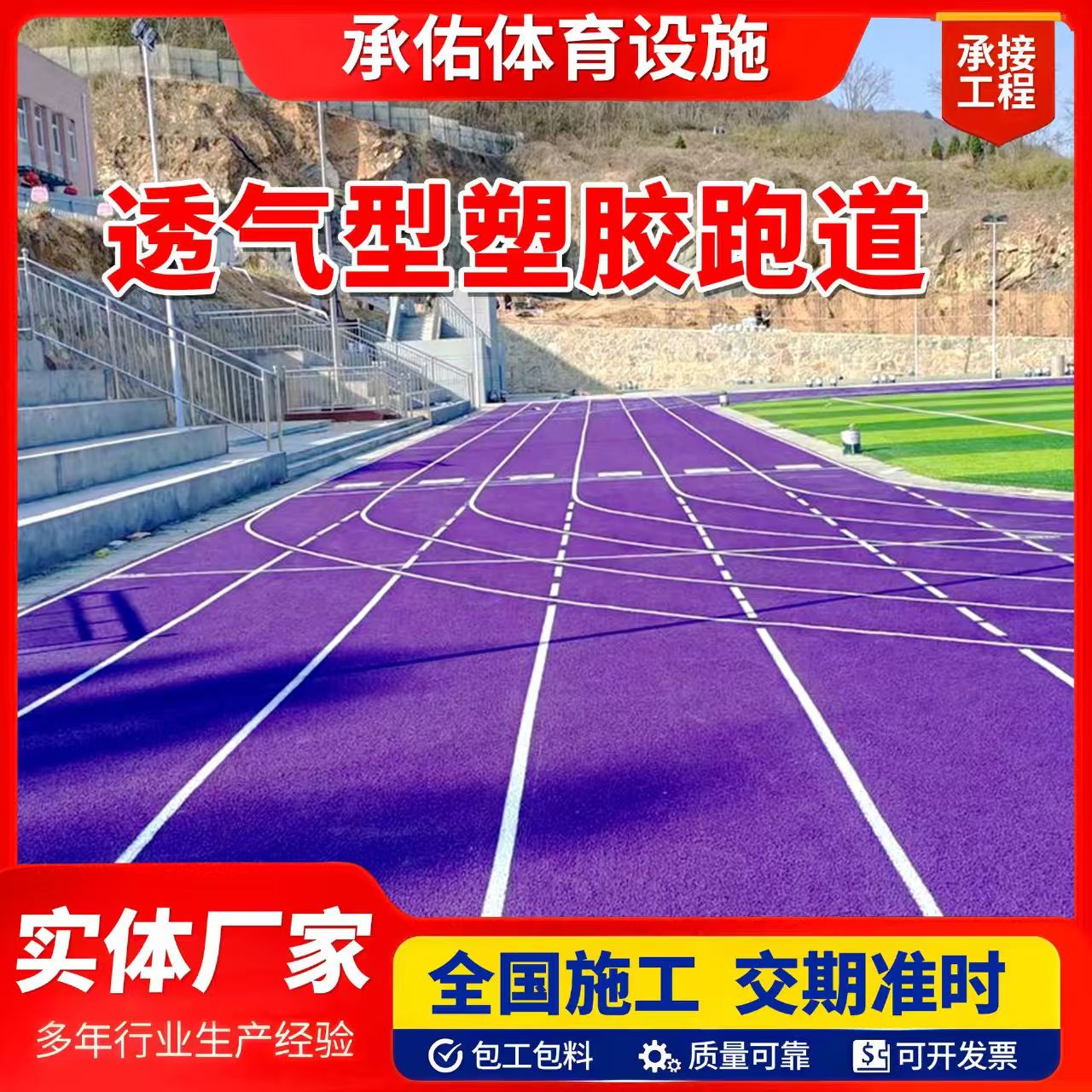 朔州市学校塑胶跑道橡胶跑道 - 方案