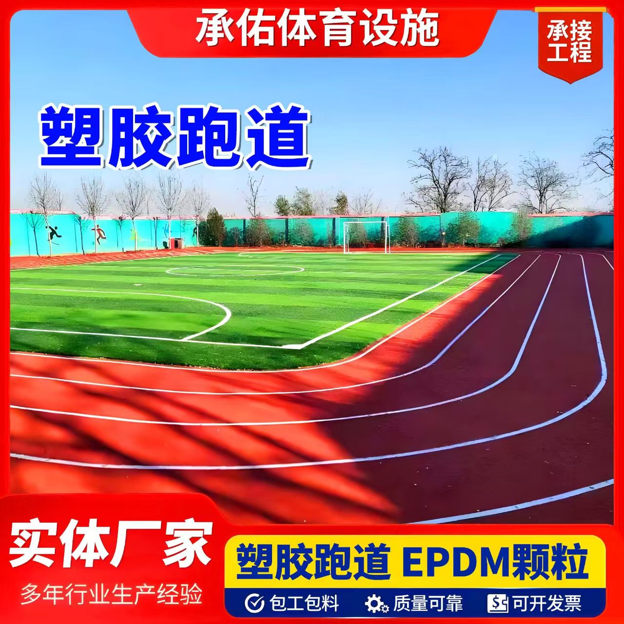 朔州市塑胶跑道塑胶跑道 - 推荐