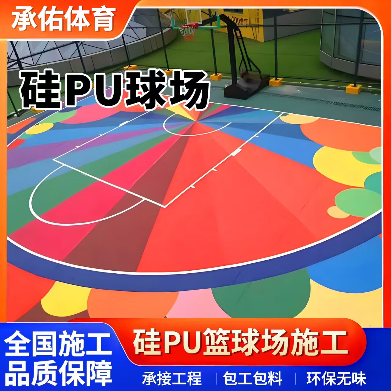朔州市EPDM颗粒硅PU球场 - 方案